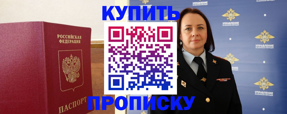 прописка от собственника в Волхове
