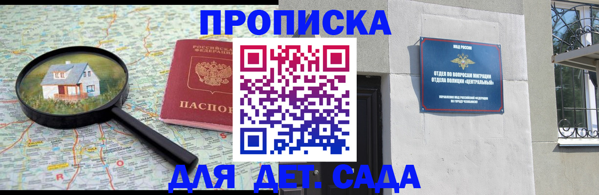 прописка ребенка в Волхове